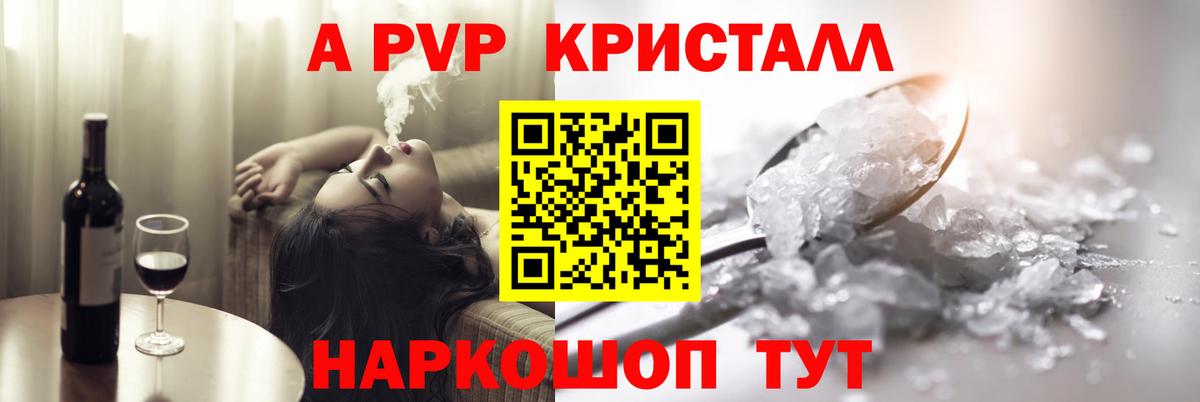 А ПВП  Alpha-PVP Соль  A-PVP Crystall  Alpha PVP СК КРИС  Вход с VPN  Мариинск 