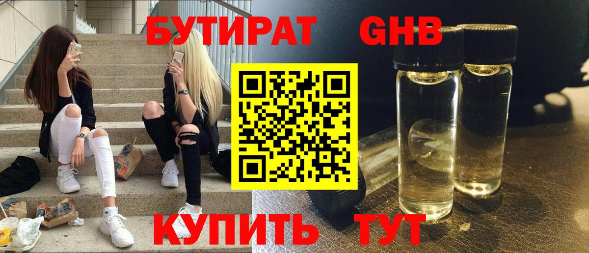 БУТИРАТ  Вход с VPN  Мариинск  Бутират бутик 