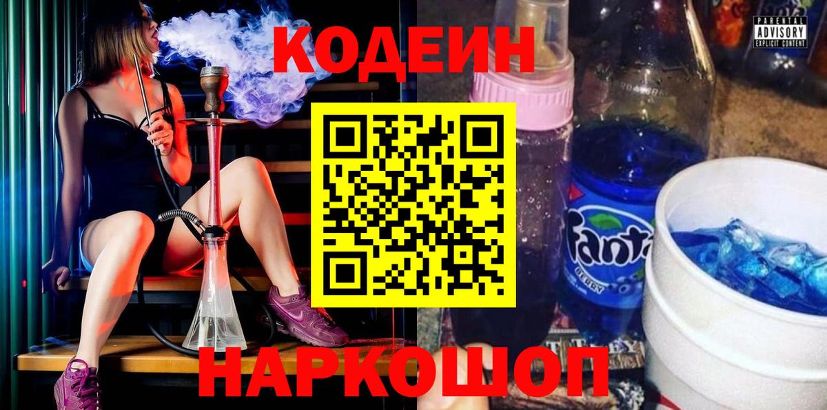 Кодеин Purple Drank  Codein Purple Drank  Вход с VPN  Мариинск 