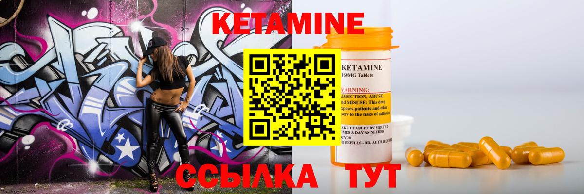 КЕТАМИН VHQ  Вход с VPN  Мариинск 