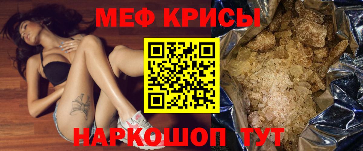 Меф мяу мяу  Мариинск