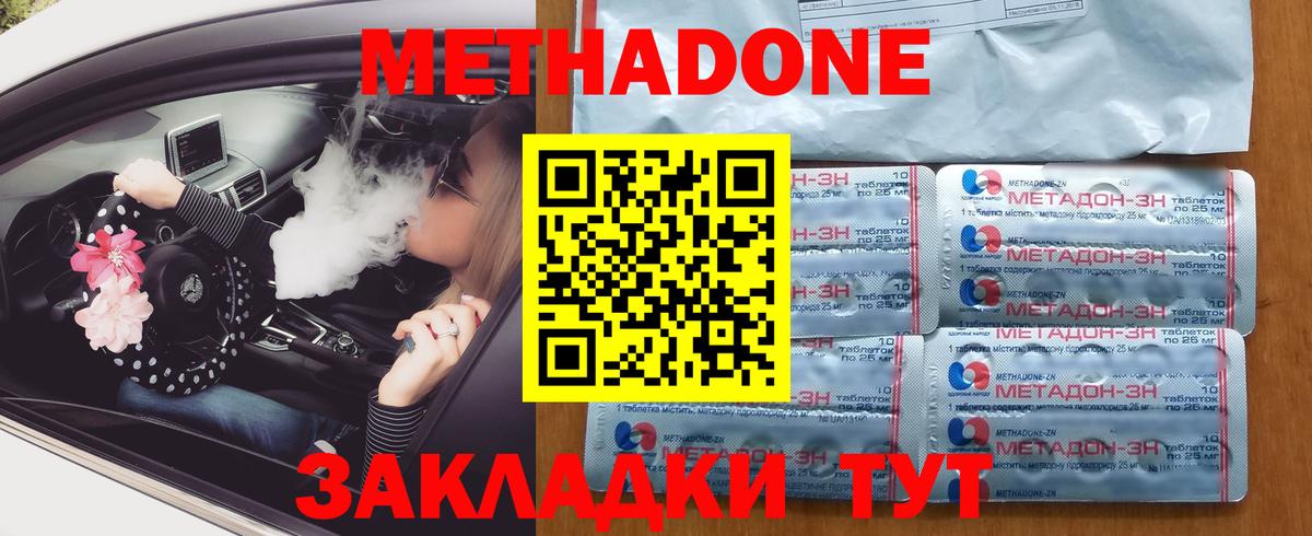 Метадон мёд Мариинск